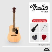 ราคา กีตาร์โปร่งไฟฟ้า Fender FA125CE กีตาร์โปร่งไฟฟ้า ขนาด 41 นิ้ว (21681929013)