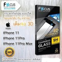 ราคา ฟิล์ม กระจก เต็มจอ โฟกัส 3D ลงโค้ง ไอโฟน - IPhone 11 / IPhone 11Pro / IPhone 11 Pro Max (5402352901)