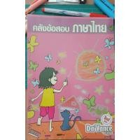 ราคา หนังสือเตรียมสอบ A-Level ภาษาไทย Da'Vance อ.ปิง (25377677612)