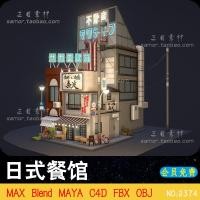 ราคา ผสมญี่ปุ่นญี่ปุ่นอาหารทะเลราเมนร้านอาหารฉากอาคาร C4D ออกแบบ 3D รุ่น MAX การสร้างแบบจําลองวัสดุ OBJ (47666310480)