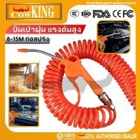 ราคา COW KING ปืนเป่าลม ปืนฉีดลม หัวเติมลมพร้อมเกจ์วัดลม สายลม ใยแก้ว 8 เมตร และ 15 เมตร หัวเติมลม (45654660882)