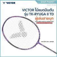 ราคา VICTOR ไม้แบดมินตัน รุ่น TK-RYUGA II TD แถม เอ็นVS-100 + ซอง (โปรดอ่านรายละเอียดก่อนสั่ง) (47163115115)