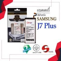 ราคา แบตสำหรับ Samsung J7 Plus / Galaxy J7 Plus / C710 / J731 / EB-BJ731ABE แบตซัมซุง สินค้ามีรับประกัน (6290048352)