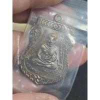 ราคา เหรียญหลวงปู่ทวด ฉลองสมณศักดิ์ 48/57 พ่อท่านพรหม วัดพลานุภาพ ปัตตานี (27674776385)