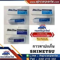 ราคา (แท้%) กาวทาปะเก็น ShinEtsu กาวทาปะเก็นToyota ขนาด 100 g. (7211131417)