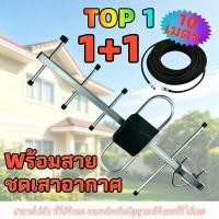 ราคา เสาดิจิตอล พร้อมสาย U5E SAMART และ TD-5E THAISAT ภายนอก Outdoor Digital TV Antenna เสาอากาศทีวีดิจิตอล สาย 10 ม (46511283950)