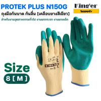 ราคา PROTEK PLUS N105G ถุงมือ เคลือบยางเขียว กันบาด กันคม กันลื่น ถุงมือยกกระจก (42232837537)
