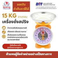 ราคา ส่งไว ตรงปก ตุ๊กตาคู่ ตาชั่ง เครื่องชั่ง ขนาด 15 กิโลกรัม สินค้าแท้ 100% มีใบรับรอง ตราชั่ง ตาชั่งกิโล (28387103627)