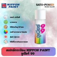 ราคา NIPPON PAINT รุ่น JUNIOR 99 | สำหรับทุกพื้นผิว สำหรับพ่นเครื่องใช้ สำหรับงานพ่นอเนกประสงค์ | สีอะคริลิกและแม่สีชนิดพิ... (29951647673)