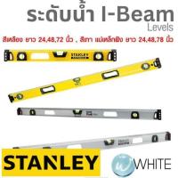 ราคา ระดับน้ำ I-Beam รุ่น FatMax™ สีเหลือง สีเทา แม่เหล็กฝัง ยาว 24 , 48 , 78 นิ้ว STANLEY (2437043762)