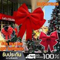 ราคา 30/50/75CMโบว์ยักษ์ โบว์ใหญ่ โบว์ขนาดใหญ่พิเศษ DIYโบว์ตกแต่ง โบว์ใหญ่ งานปาร์ตี้ปีใหม่ คริสต์มาส งานแต่งงานเครื่องประดับ (50802446737)
