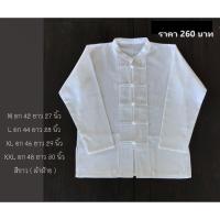 ราคา เสื้อผ้าฝ้ายสีขาวแขนยาว คอจีน กระดุมจีน เสื้อสีขาว เสื้อปฏิบัติธรรม เสื้อกินเจ (28704775549)