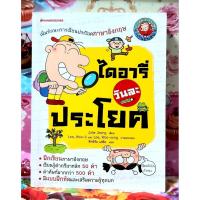 ราคา ไดอารี่วันละประโยค โดย Julie Jeong มือ2 (47561042924)