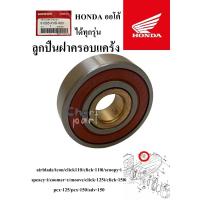ราคา ลูกปืนฝาครอบแคร้งสายพาน airblade/icon/click110/click-110i/scoopy-i speacy-i/zoomer-x/moove/click-125i/click-150i pcx-125 (29105177239)