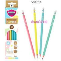 ราคา ดินสอไม้ HB มาสเตอร์อาร์ท ด้ามสีพาสเทล (3145155403)