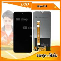 ราคา จอ จอชุด oppo F11 จอชุด แถม ฟิล์มกระจกใส (49716179144)