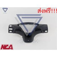 ราคา หน้ากากหลัง Wave125i 2005 เวฟ 125 ไอ 2005 ดำด้าน (3632715958)