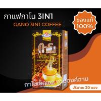 ราคา กาแฟทรีอินวัน กาแฟ3IN1 กาโนเอ็กเซล (22387156674)