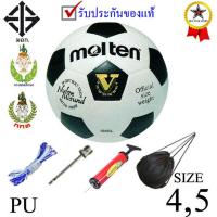 ราคา ลูกฟุตบอล มอลเทน molten football รุ่น IS5SL, IS4SL (wa) เบอร์ 5, 4 หนังอัด pu 06 y (52316589433)