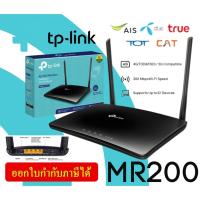 ราคา (Archer MR200) Router (เร้าเตอร์) TP-LINK Wireless AC750 Dual Band 4G LTE - 3Y (22755831497)