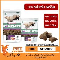 ราคา Versele Laga - Cuni Complete Ferret อาหารสำหรับเฟร์ริต หรือ เฟอเรท (1403354099)