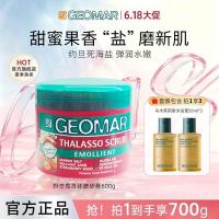 ราคา Oriental Fuxiang Trading Co., Ltd. [Geomar] Geomar Body Scrub Bath Cleanser Hand Softening Exfoliating Chicken Pierre 600g น้ําหอมกลิ่นผลไม้ดอกไม้ (56762479519)