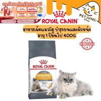 ราคา Royal canin รอยัลคานิน อาหารเม็ดสำหรับแมว สูตร Hair&Skin ขนาด 400g (28452156094)