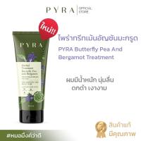 ราคา ไพร่าทรีทเม้นท์สมุนไพรอัญชันและมะกรูด ผมมีน้ำหนัก นุ่มลื่น ดกดำ เงางาม (25641030939)
