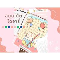 ราคา สมุดโน้ต จดคำศัพท์ ไดอารี่ ลายน่ารัก มีเส้น ขนาด A6 จดโน้ต เขียนสรุปเรียน ราคาถูกพร้อมจัดส่ง (22186060722)