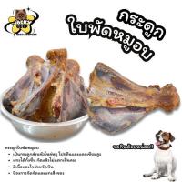 ราคา ใบพัดกระดูกหมูอบสำหรับสุนัข แทะได้ทั้งชิ้น มีเนื้อและไขช่วยขัดฟัน สำหรับ 1 ชิ้น (26379921048)