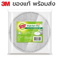 ราคา รีฟิลถังเดี่ยวรุ่น พรีเมียม Scotch Brite Premium SINGLE SPIN MOP REFILL 261123 (20895498314)