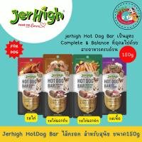 ราคา [1ชิ้น] Jerhigh Hot Dog Bar ไส้กรอก สำหรับสุนัข ขนาด150 กรัม (54461707552)