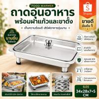 ราคา ถาดสแตนเลสเกรดอาหาร ทนทาน หนา แข็งแรง ถาดใส่อาหาร ถาดฝาแก้ว ถาดใส่บุฟเฟ่ต์ ถาดร้านอาหาร (40831858381)