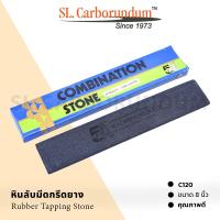 ราคา หินลับมีดกรีดยาง ตรา 5เสือ Five Tiger 8 นิ้ว C120 ตราห้าเสือ ของแท้100% จากโรงงานผลิต (1747044687)