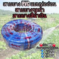 ราคา สายยาง pvc แบบท่ออ่อนสีฟ้า สายยางรดน้ำ สายยางฟ้า (46012822600)