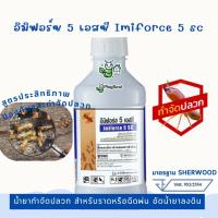ราคา น้ำยากำจัดปลวก อิมิฟอร์ซ 5 เอสซี ขนาด1ลิตร น้ำยาฆ่าปลวก ไม่มีกลิ่น เทราดพื้น อัดท่อกำจัดปลวก ป้องกันปลวก มด แมลงใต้ดิน (49456436545)