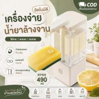 ราคา เครื่องจ่ายสบู่อัตโนมัติ เซ็นเซอร์ไร้สัมผัส 500ml กันน้ำ สำหรับน้ำยาล้างจาน สบู่เหลว และเจลล้างมือ (54259620990)