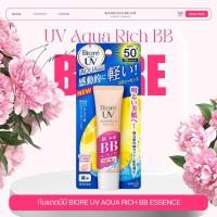 ราคา Biore ❤ UV Aqua Rich BB Essence SPF50+/PA+++ สูตรกันน้ำ กันแดด ชุ่มชื้น บางเบา เกลี่ยง่าย ไมเหนอะหนะ (1661105962)