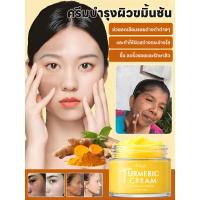 ราคา TH อันดับ1ครีมบำรุงผิวขมิ้นชัน HOYGI ครีมขมิ้น ขมิ้นทาหน้า บำรุงผิว ให้ความชุ่มชื้น กระจ่างใส ลดฝ้า กระ จุดด่างดำ (45557084127)