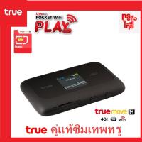 ราคา [มือสองสภาพดี] True IoT Pocket WiFi Play 1, คู่แท้ซิมเทพทรู 4G LTE ความเร็วสูงสุด 150Mbps แบตยาวนาน 2300mAh,8อุปกรณ์ ZTE (29763482448)