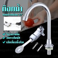 ราคา Megahouse ก๊อกน้ำแบบเหยียบ ก๊อกเท้าเหยียบ foot tap Foot Pedal Control Tap NO.Y398 (7558951775)