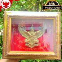 ราคา พร้อมส่งกรอบรูป พระยาครุฑ ขนาดA4 งานรูปปั้นนูน 3Dมี2สี กรอบนูนสูง พญาครุฑมหาอำนาจ ขนาด30*25ซม. กรอบครุฑ ครุฑ ของขวัญ (20904335255)