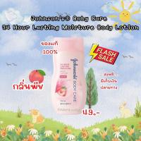 ราคา โลชั่นบำรุงผิวกาย จอห์นสัน บอดี้ แคร์ 24 hours กลิ่นพีช 1 ขวด ของแท้ % (26973544485)