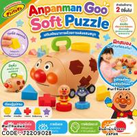 ราคา ✅พร้อมส่งในไทย✅ Anpanman Japan ของเล่นอันปังแมน ของเล่นหยอดบล็อค รูปทรง Anpanman ญี่ปุ่น J2209028 (53313069610)