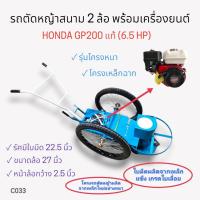 ราคา รถตัดหญ้าสนาม 2 ล้อ ตราพญานาค รุ่นโครงหนา (สีฟ้า) ล้อลม พร้อมเครื่องยนต์ HONDA GP200 6.5 HP (C033) (21031778442)