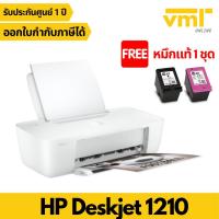 ราคา HP Deskjet 1210 ปริ้นเตอร์สี HP พร้อมหมึกแท้ 1 ชุด ประกันศูนย์ 1 ปี (13618952775)