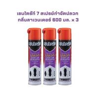 ราคา เชนไดร้ท์ 7 สเปรย์กำจัดปลวก กลิ่นลาเวนเดอร์ 600 มล. x 3 CHAINDRITE 7 Spray Termite Lavender 600 ml x 3 (41053290729)