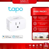 ราคา TAPO P105 Mini Smart WiFi Plug ปลั๊กอัจฉริยะ สั่งการด้วยเสียงผ่าน (55804924853)