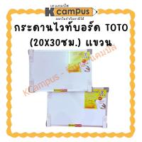 ราคา กระดานไวท์บอร์ด TOTO (20X30ซม.) แขวน ราคา/อัน | เคแคมปัส เครื่องเขียน (52016604110)