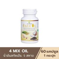 ราคา 4 mix oil สุภาพโอสถ (60 เม็ด) อาหารเสริมน้ำมันสกัดเย็นสี่สหาย 4mix 4oil สุภาพโอสถ 4mixoil โฟมิ๊กออย (27859081488)